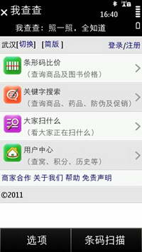 我查查 For S60^5/Symbian^3)
