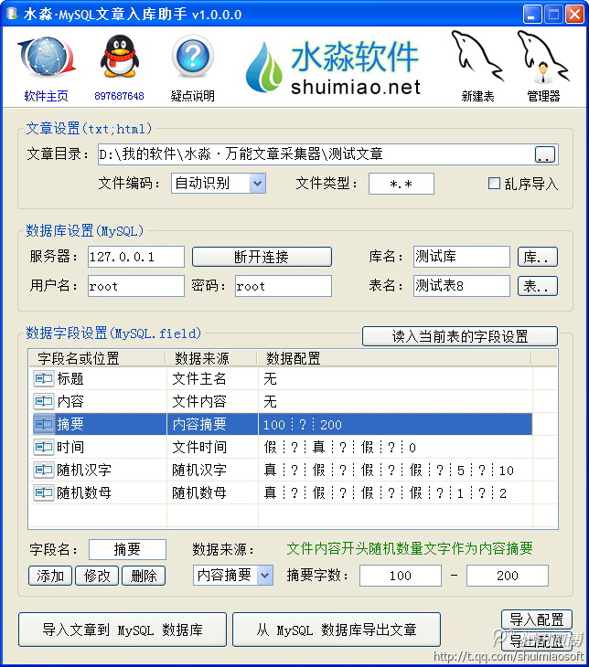 水淼·MySQL文章入库助手