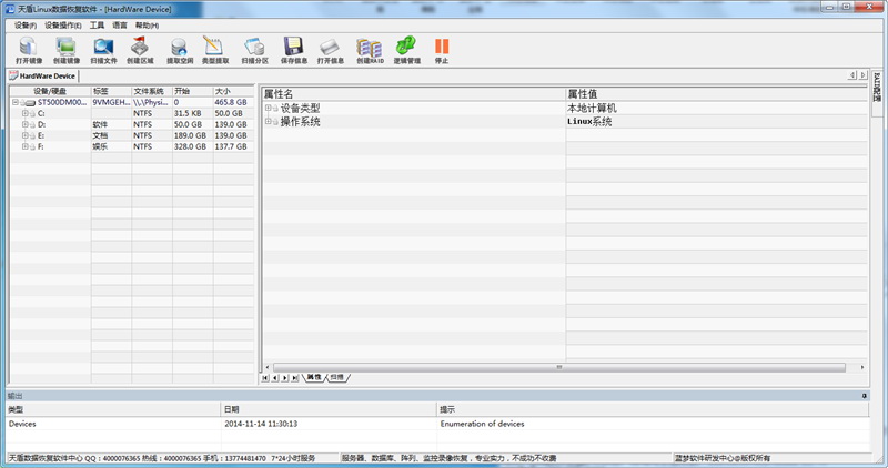 天盾Linux数据恢复软件