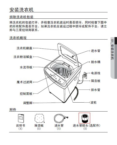 三星XQB60-C85W全自动洗衣机使用说明书