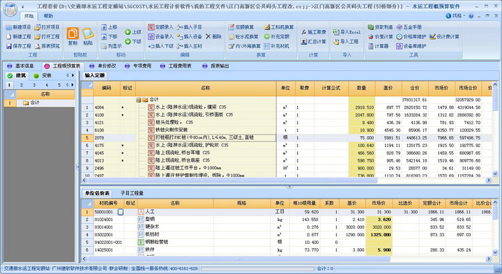 建软内河航运水工计价软件 2014新定额版使用教程