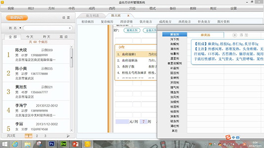 金处方诊所管理系统
