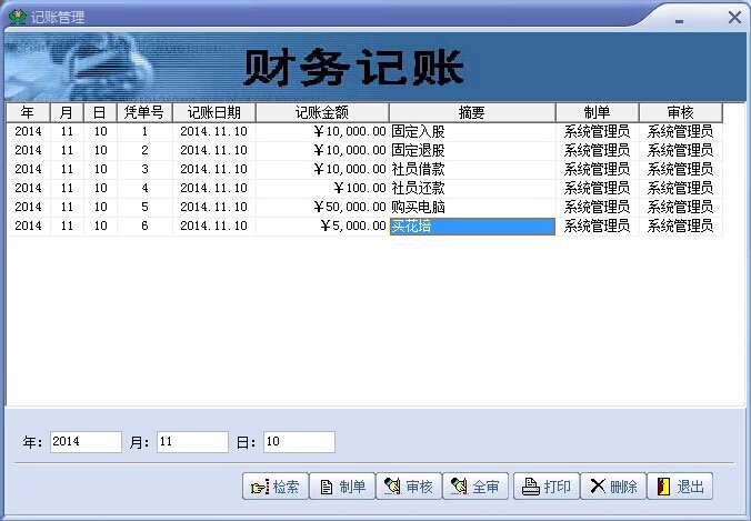 《合作社软件》合作社综合业务管理系统