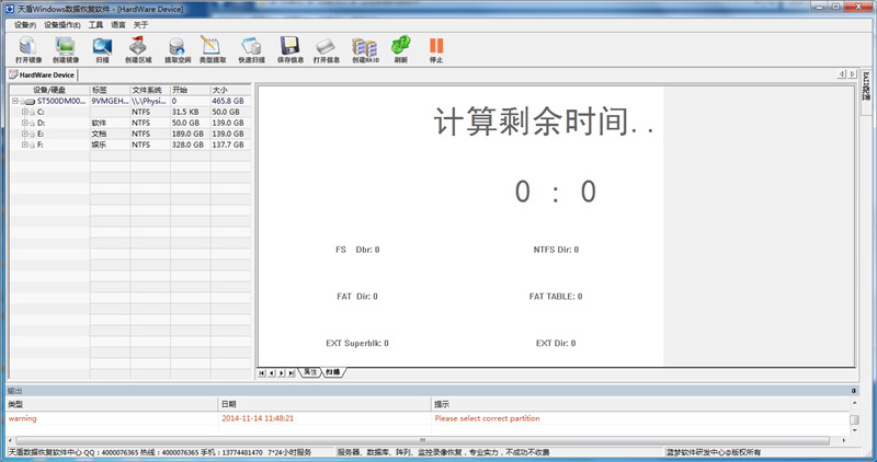 天盾Windows数据恢复软件