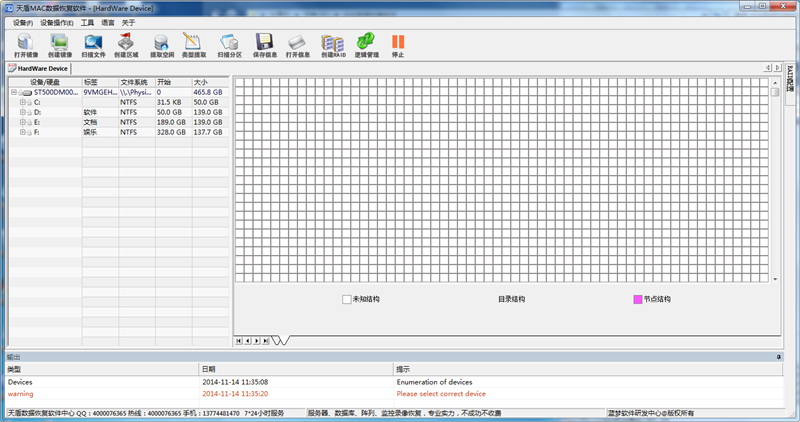 天盾MAC数据恢复软件