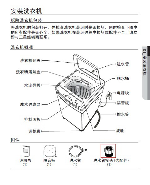 三星XQB70-C85W全自动洗衣机使用说明书