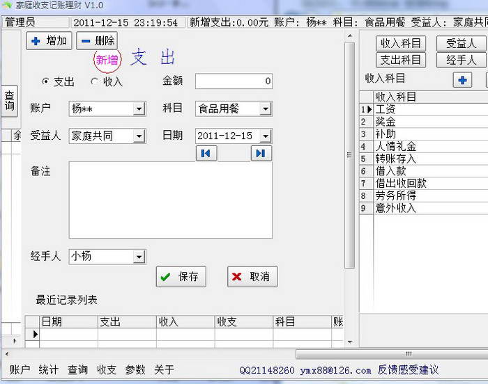 家庭收支记账理财