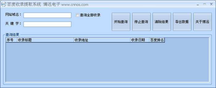 百度收录提取系统