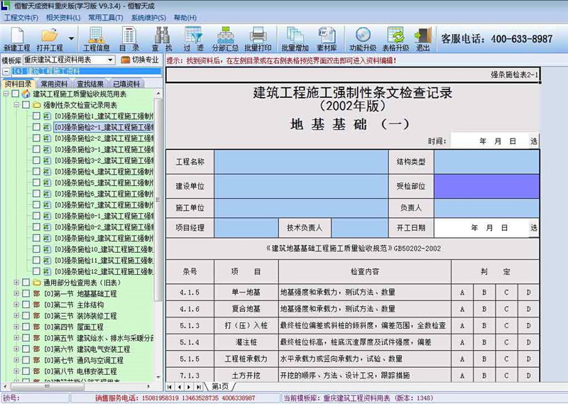 恒智天成重庆建筑资料员工程资料软件