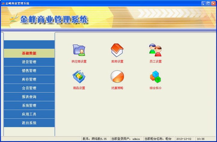 金峰商业管理系统网络版