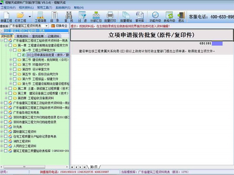 恒智天成广东建筑资料员工程资料软件