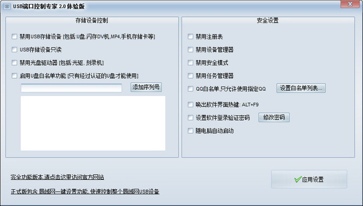 USB端口控制专家