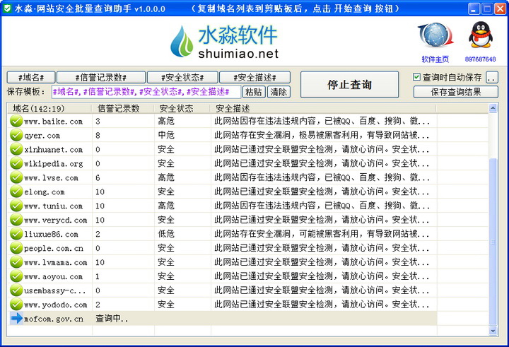 水淼·网站安全批量查询助手