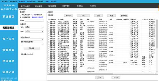 图意个人版客户搜客通客户管理软件