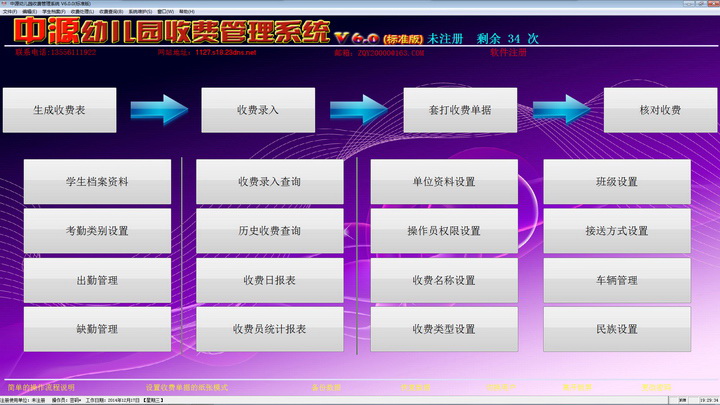 中源幼儿园收费管理系统