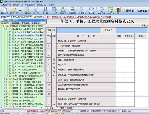 恒智天成海南建筑资料员工程资料软件