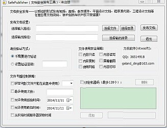 SafePublisher电子文档发布管理器