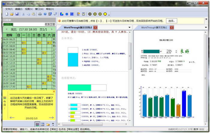 WorkThrough学生成绩分析系统