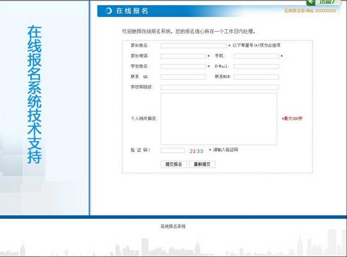 在线报名网站管理系统