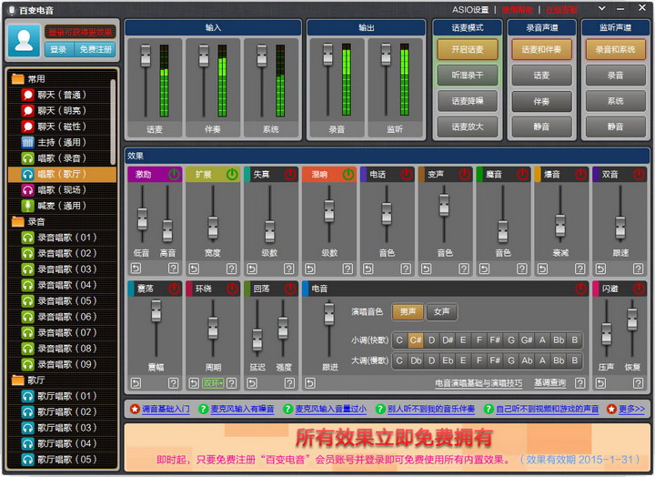 百变电音(电音机架软件)