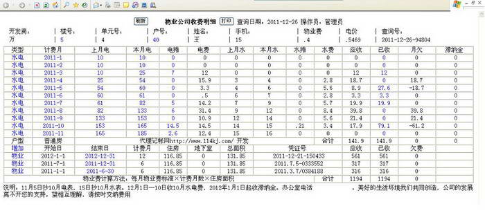 asp物业收费管理系统 精简版