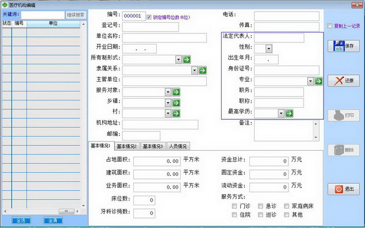 ZmsSoft乡村医疗机构及村医管理系统