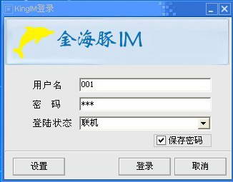 金海豚企业即时通讯软件