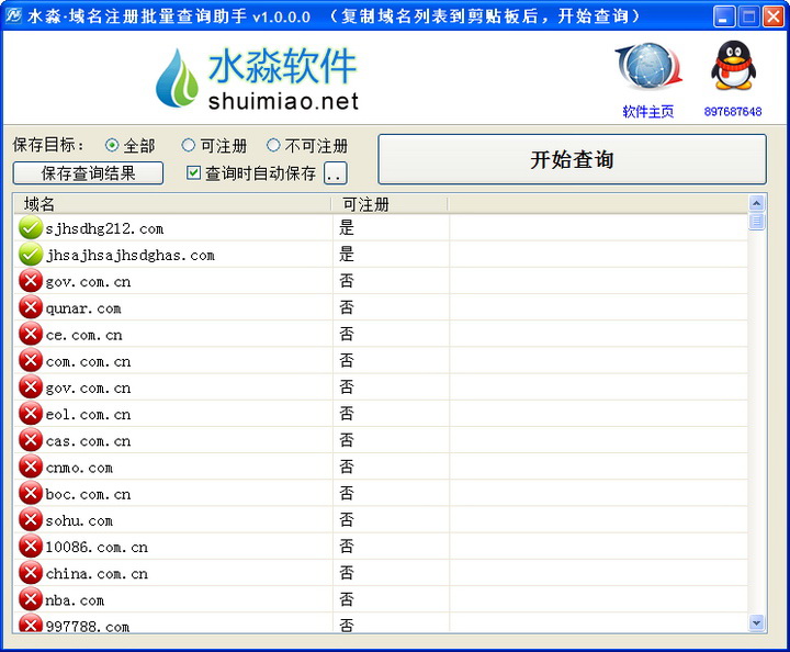 水淼·域名注册批量查询助手