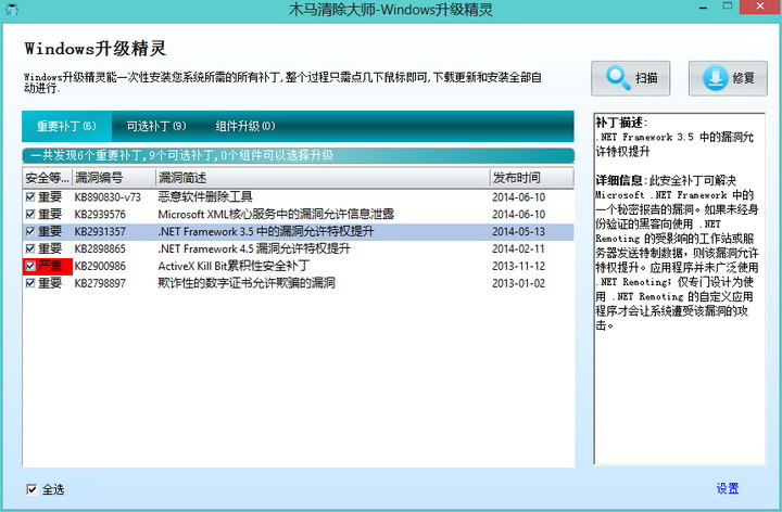 Windows升级精灵绿色免安装版