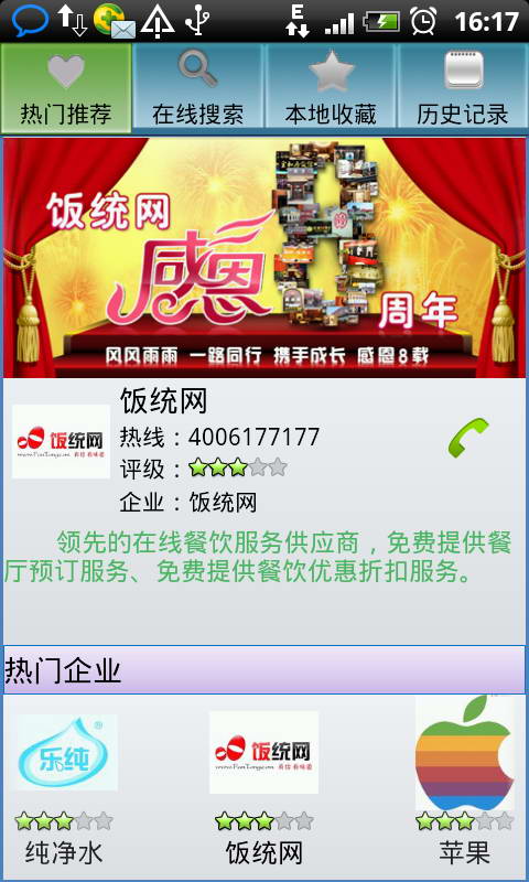 400特快 For Android