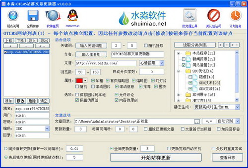 水淼·OTCMS站群文章更新器