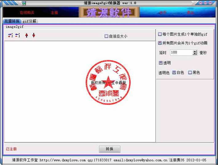 靖源image2Gif转换器
