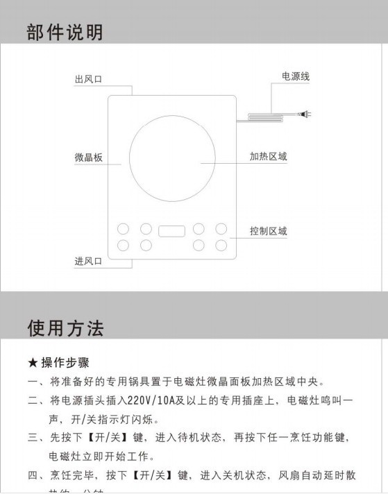 九阳JYC-21HEC01电磁灶使用说明书