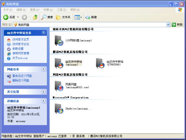 AsLocal网盘本地管理专家 For Win32