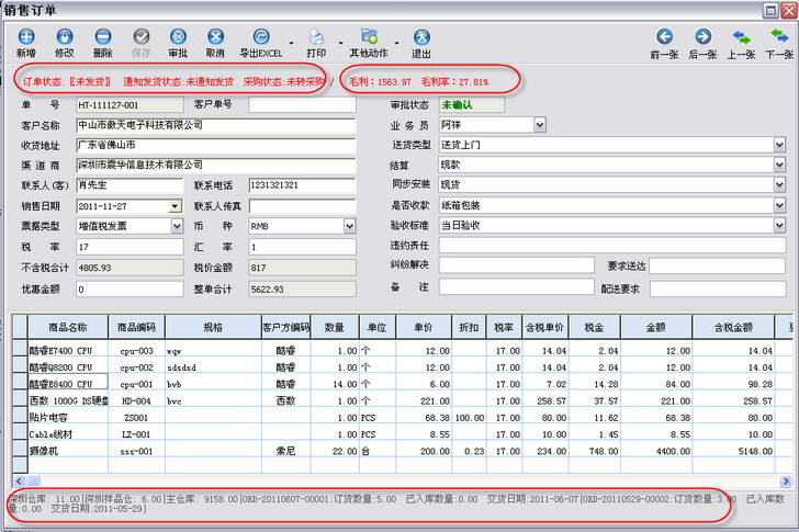 火凤凰CRM进销存软件