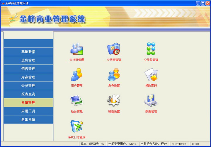 金峰商业管理系统网络版