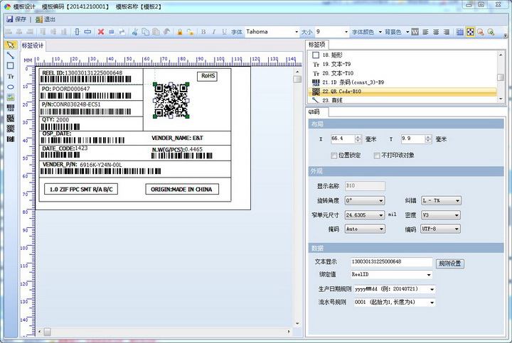 LabelOne条码打印软件单机版