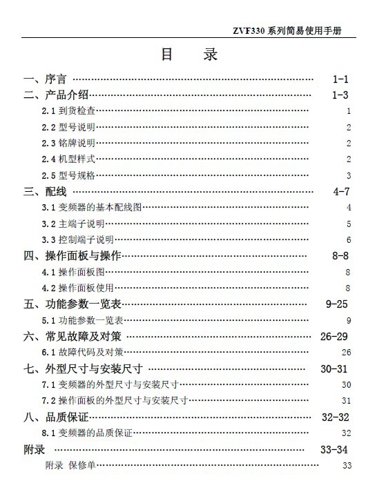 紫日ZVF330-M0R7T2/S2变频器使用说明书