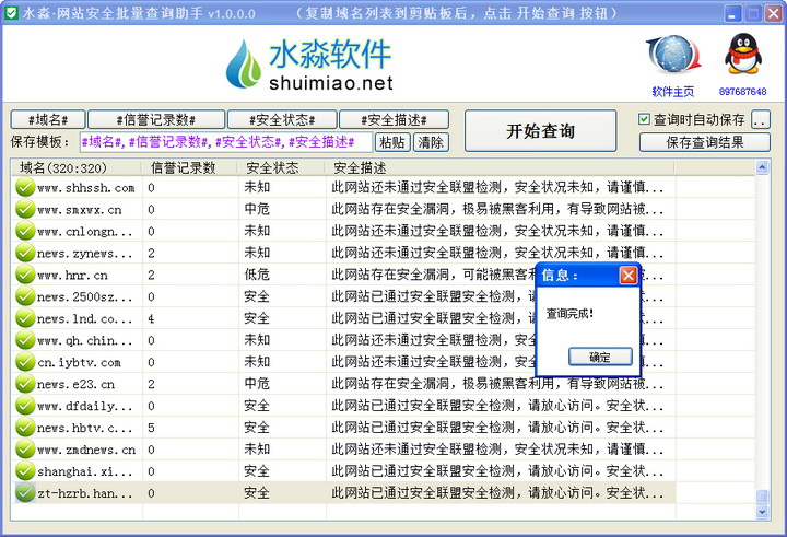 水淼·网站安全批量查询助手