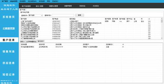 图意个人版客户搜客通客户管理软件