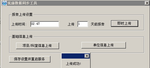 优康云健康管理软件接口工具