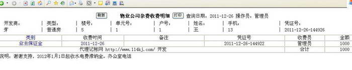 asp物业收费管理系统 精简版