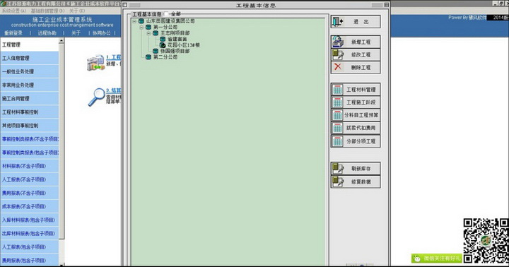 骤风项目施工成本控制软件