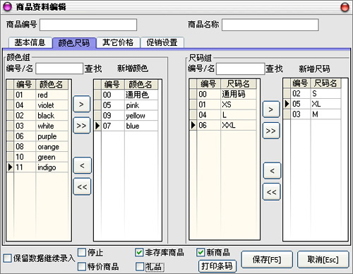 秘奥服装批发零售管理软件系统