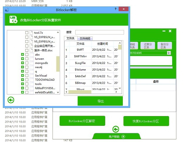 Bitlocker加密分区恢复工具