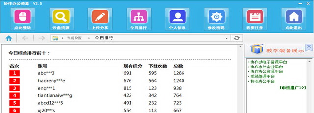 协作式电子备课系统资源平台-初中历史