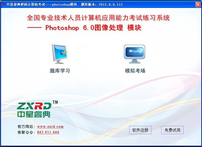 中星睿典全国职称计算机考试 Photoshop 6.0图像处理模块