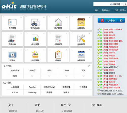 oKit项目管理软件