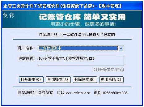 企管王免费计件工资管理软件