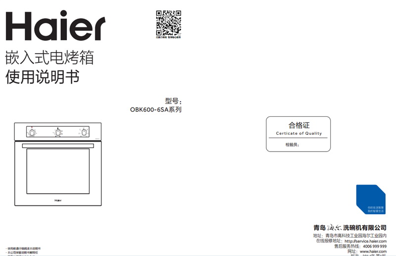 海尔OBK600-6SA电烤箱使用说明书